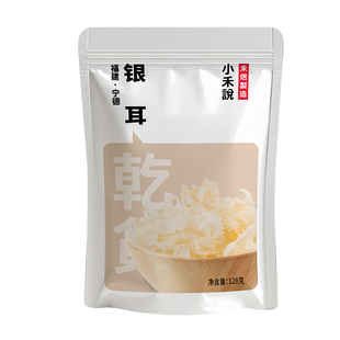 禾煜银耳128g干货 白木耳红枣枸杞银耳莲子羹材料干易出胶
