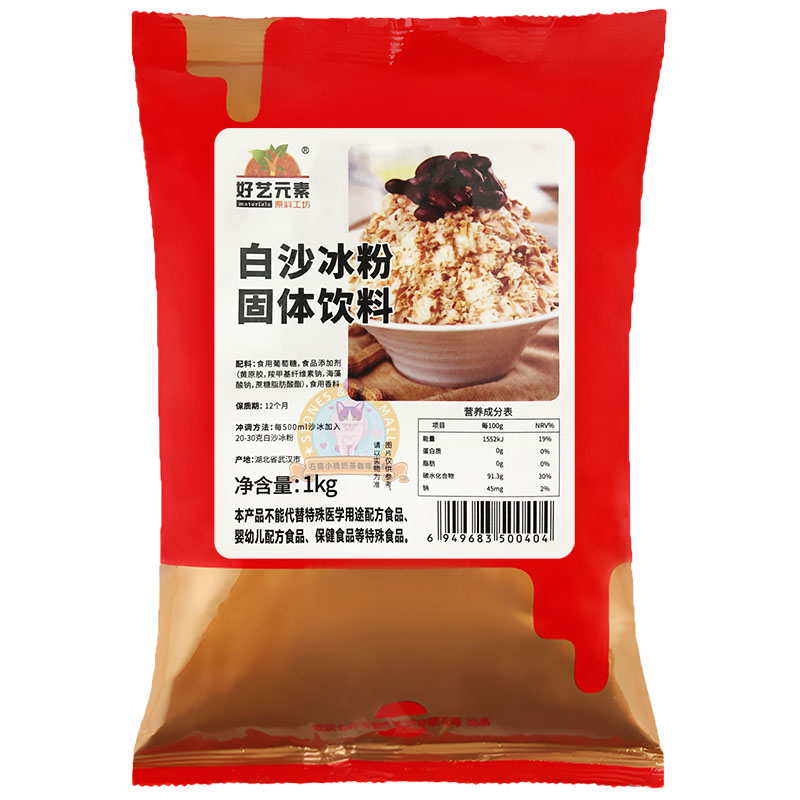 好艺元素白沙冰粉七杯咖啡商用原味沙冰刨冰奶昔稳定剂奶茶店原料