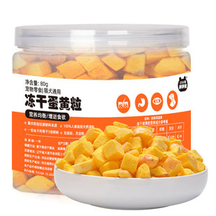 天猫U先享礼冻干蛋黄80克宠物成幼小猫咪狗奖励训练均衡营养零食