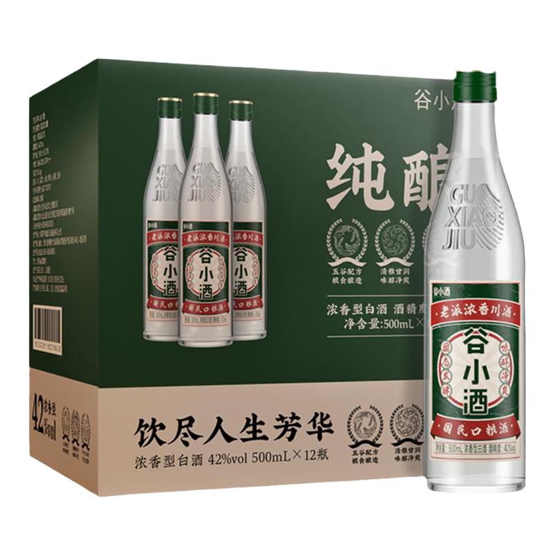 谷小酒光瓶酒浓香型42度500ml*12瓶整箱装纯粮酒水家用口粮食白酒