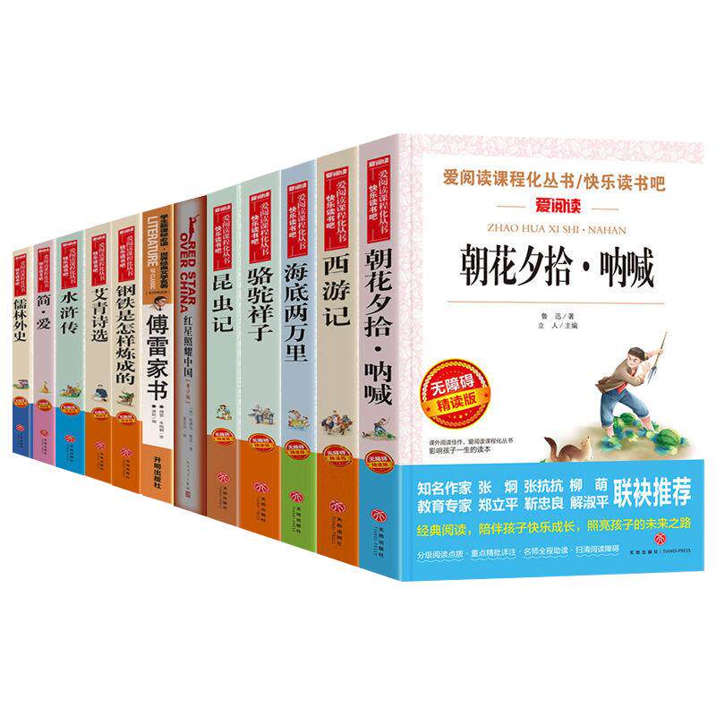 初中七八九年级必读课外书