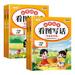 2026适用看图写话一年级上册专项训练二年级上看图说话写话每日一练人教版一升二语文同步练习斗半匠小学一二年级优秀作文范文大全