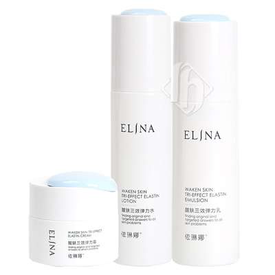 依琳娜醒肤三效套装洁面水乳面霜