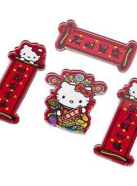【新品热销9万+】磁吸对联冰箱贴