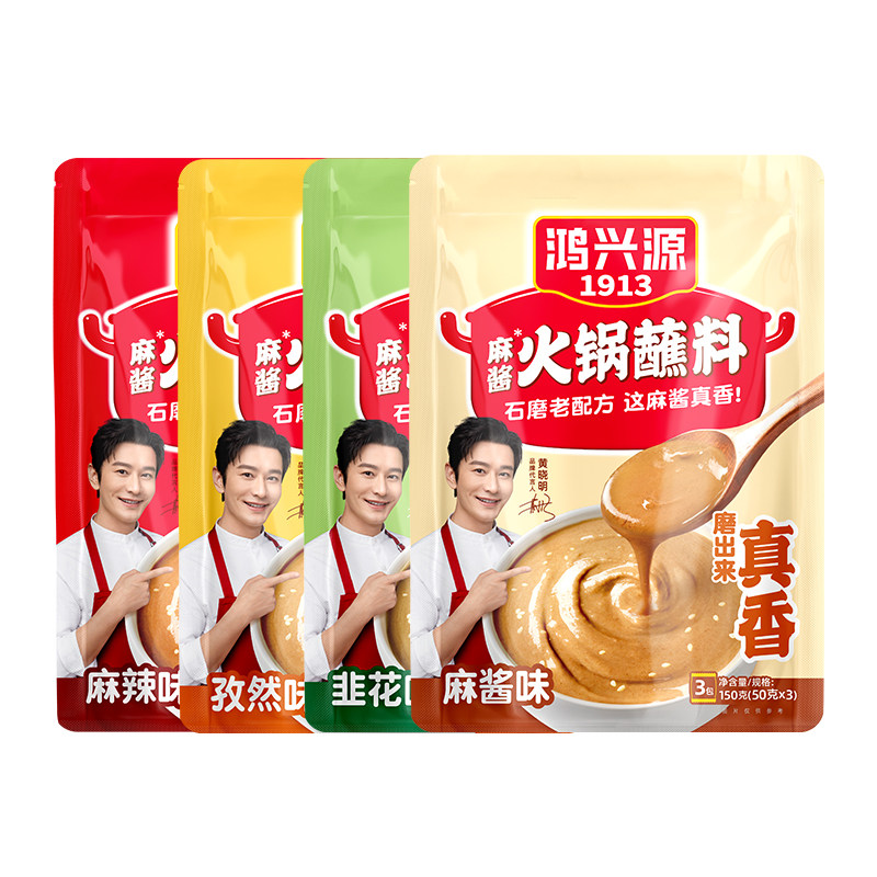 鸿兴源火锅蘸料150g多种口味组合