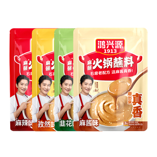 鸿兴源火锅蘸料150g韭花蘸料麻辣孜然调料家用小包装重庆火锅蘸料