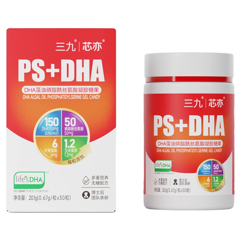 【旗舰店】三九芯亦儿童DHA藻油PS磷脂酰丝氨酸学生青少年3岁以上