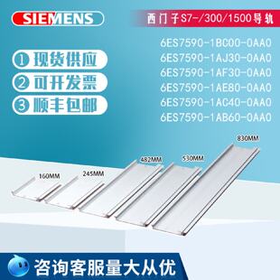 议价西门子1500plc导轨6ES7590-1AB60/1AC40/1AE80/1AF30/1AJ30/1