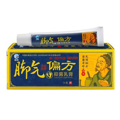 麓神脚气偏方抑菌乳膏正品买1送1