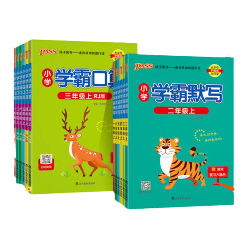 2026春新版小学学霸默写学霸口算一二三四五六年级上册下册语文数学人教版北师版pass绿卡口算天天练口算题天天默写同步专项训练