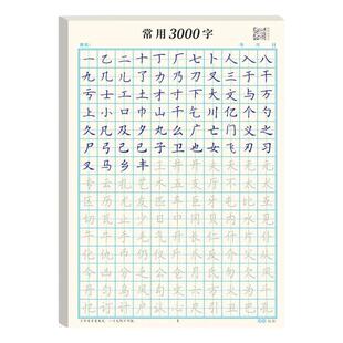 杰利常用3000字小学生专用硬笔书法练字本语文生字预习书法练习用纸儿童每日一练识字基础训练田字格纸练字帖
