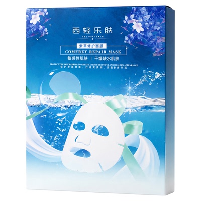 西轻乐肤紫草修护面膜补水保湿