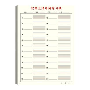 英语听写本单词句子默写本小学生专用英文练习本一年级二三四年五六级16k原稿纸初中生高中生每日英语作业本
