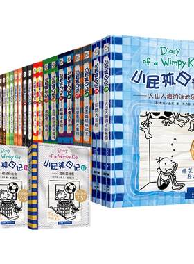小屁孩日记全套38册中英双语对照