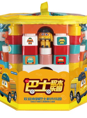 巴士颗粒带益智2岁玩具积木三佳