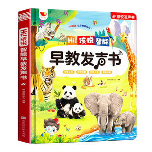 Ai智能早教点读发声书0-9岁会说话的早教有声书幼儿启蒙绘本早教机0到3岁宝宝撕不烂触摸益智玩具1-2岁儿童专注力思维逻辑训练书