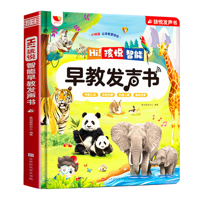 12代Ai智能早教点读发声书绘本