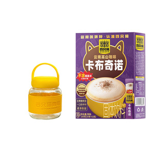 四只猫0植脂末三合一云南速溶咖啡正品10条特浓拿铁卡布原味饮料