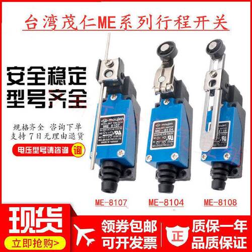 议价议价下单原装正品台湾茂仁moujen行程开关ME-9101极限开关现
