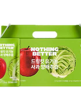 韩国Nothingbetter苹果卷心菜汁养胃果汁nfc0脂果蔬汁饮料24袋/箱