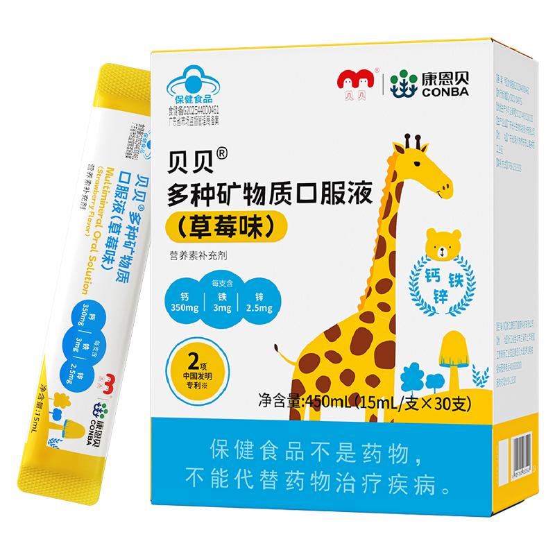康恩贝液体钙铁锌口服液儿童成长青少年多种矿物质补钙补锌口溶液