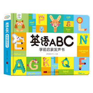 英语ABC学前启蒙点读发声书幼儿童英语启蒙基础单词教材幼小衔接绘本0到3-4一6岁宝宝磨耳朵零基础入门神器会说话的有声早教学习机