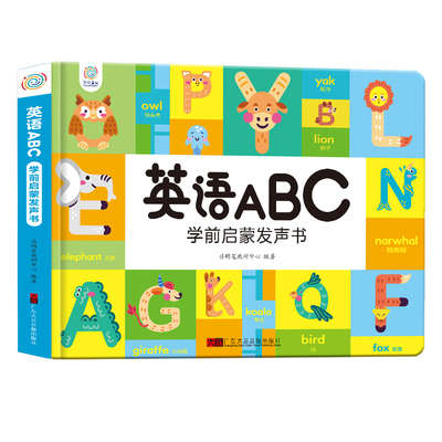 英语ABC学前启蒙点读发声书