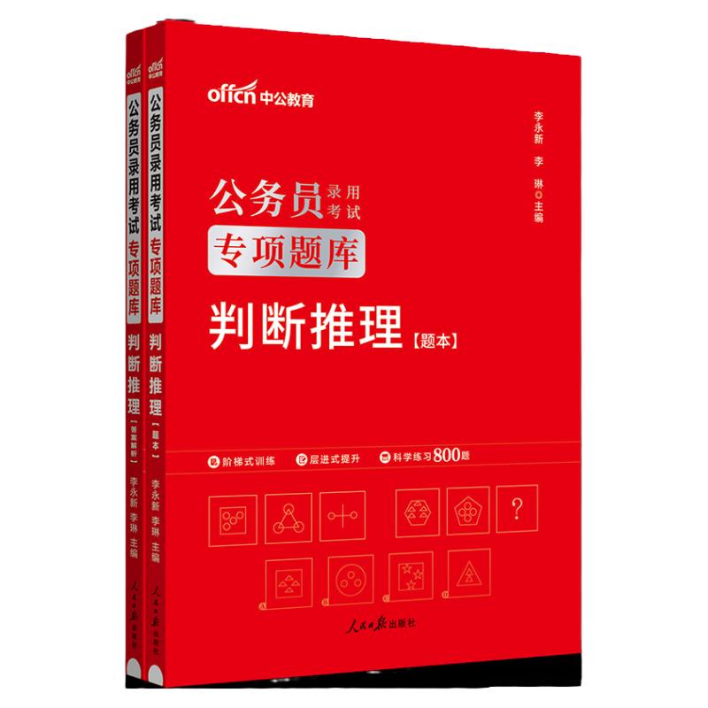 现货速发】中公教育国家公务员考试用书2025国考行测专项题库判断推理 25资料分析常识判断申论数量关系言语理解与表达省考题库