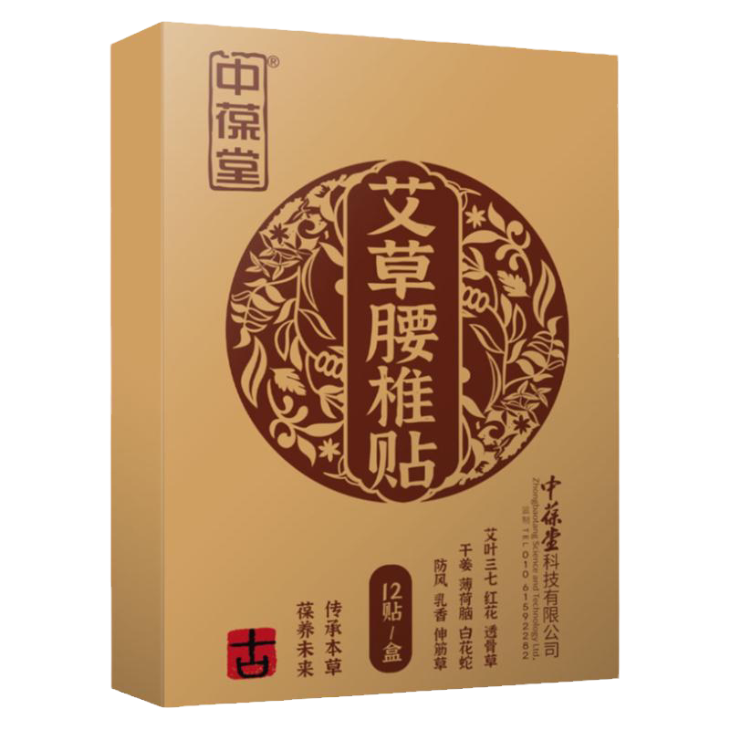中葆堂艾草贴艾灸贴12贴/盒