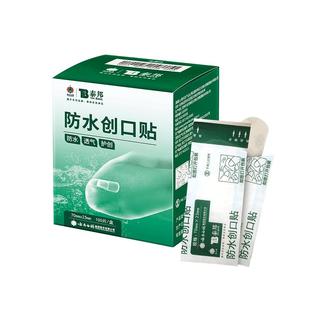 云南白药创可贴医用无菌防水透气大号儿童创口贴官方旗舰店100片r