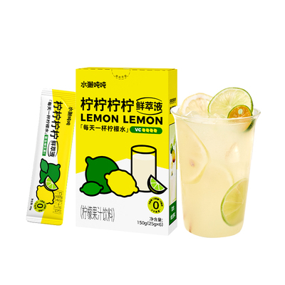 水獭吨吨柠檬果汁鲜萃液冲饮维C
