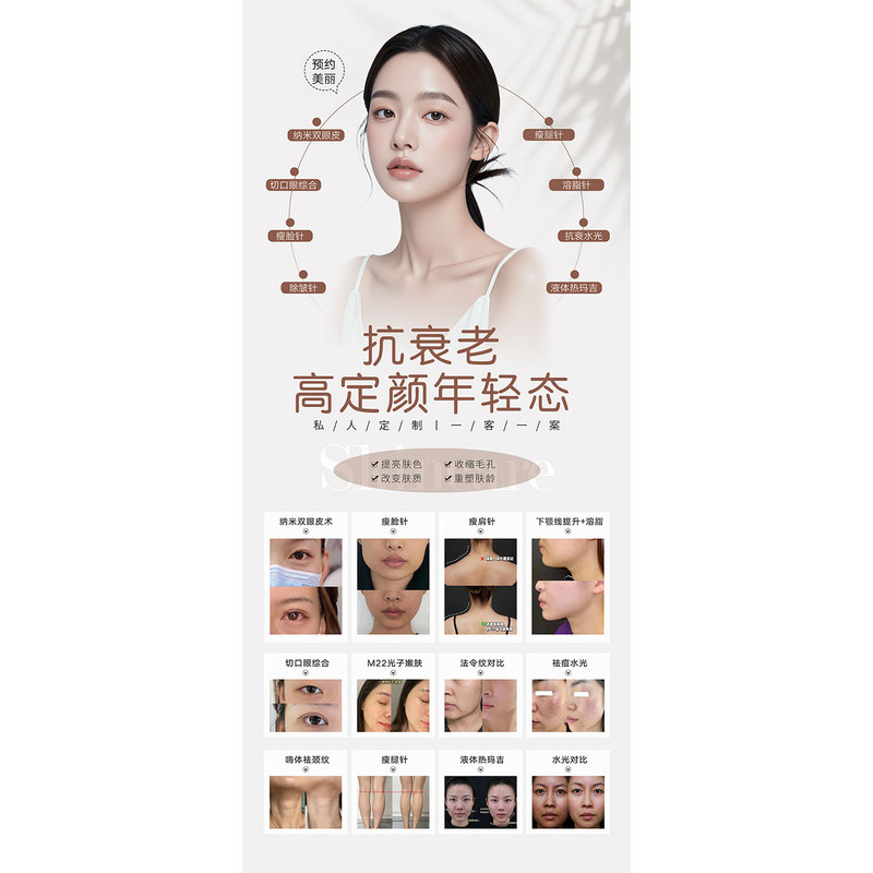 抗衰祛皱海报微整广告皮肤管理图