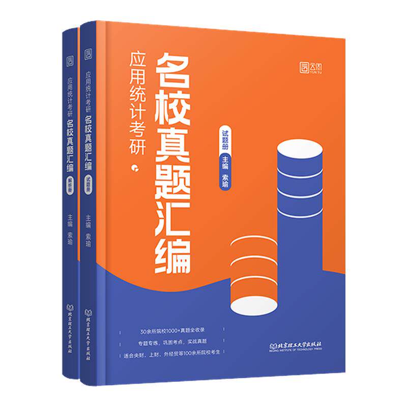 2027索瑜应用统计考研名真题汇编