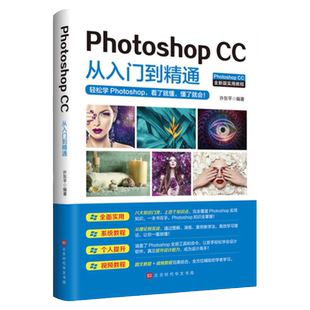 正版photoshop  CC从入门到精通文员零基础学电脑办公软件Ps教程书籍计算机应用基础教程书办公自动化办公应用PS快捷键运用电脑p图