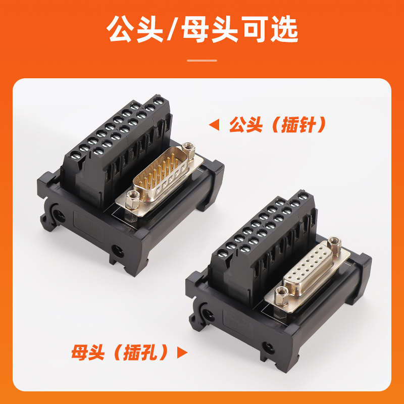 恩爵DB9串口端子台9芯15db25 37 44 50 78针公头母头接线板导轨式