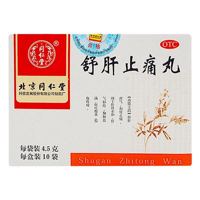 同仁堂舒肝止痛丸健胃北京同仁堂官方正品旗舰店胸胁胀满酸水健脾