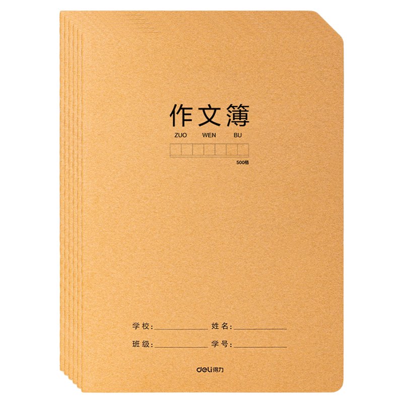 得力牛皮纸作文本16k大号作文簿16开300格400字方格三四五年级加厚中学生初中作业本课文作文簿f1640