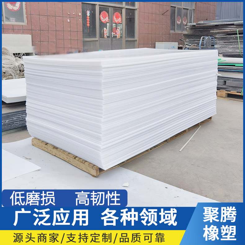 不沾料白色聚乙烯板耐磨pe板耐高低温聚乙烯板自润滑UPE板