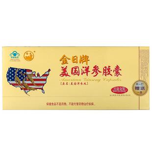 金日牌美国洋参胶囊0.5g/粒*12粒/盒*12盒西洋参抗疲劳保健品送礼