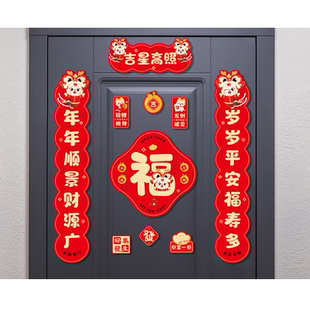 新年磁吸贴平安喜乐吉星高照马年大吉对联新房新居入户门磁吸对联