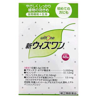【自营】日本ZERIA新药withone植物性便秘药48包颗粒肠胃润肠通便