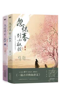 忽惊春到小桃枝12官方正版
