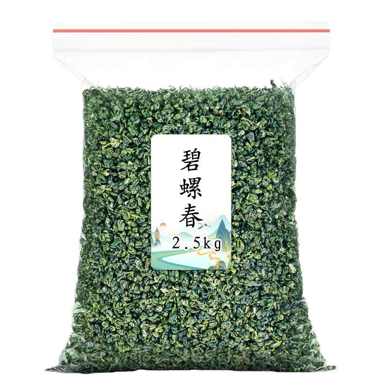 5斤批发 碧螺春新茶叶高山绿茶毛尖散装商用茶叶棋牌室饭店大排档