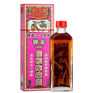 中国香港金波士降龙十八虎蛇神木一条根痹痛灵40ml肩周麻痹痛