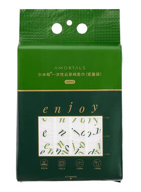 咨询18.5元！尔木萄一次性洗脸巾