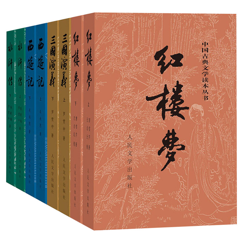 赠人物关系图四大名著全套原著正版共8册人民文学出版社足本无删减红楼梦三国演义水浒传西游记初中生课外阅读书籍新华书店正版书