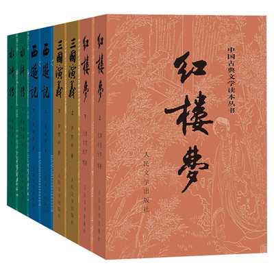 赠送人物关系图四大名著全套正版