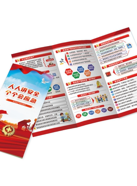 官方新版安全月手册三折页