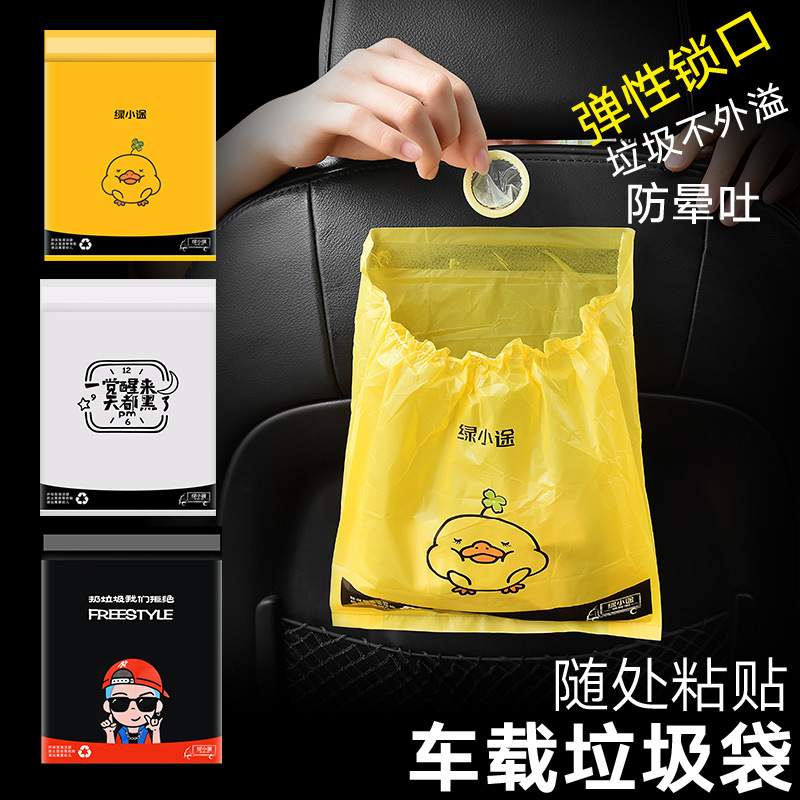 车载垃圾袋黏贴式汽车垃圾袋防水收纳袋家用垃圾桶车载厨房防潮