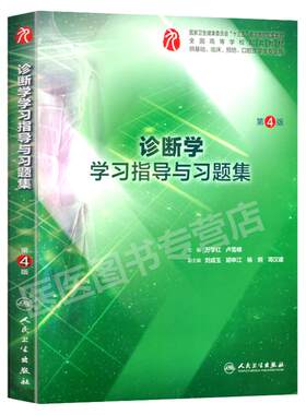 生理学学习指导与习题集人卫版